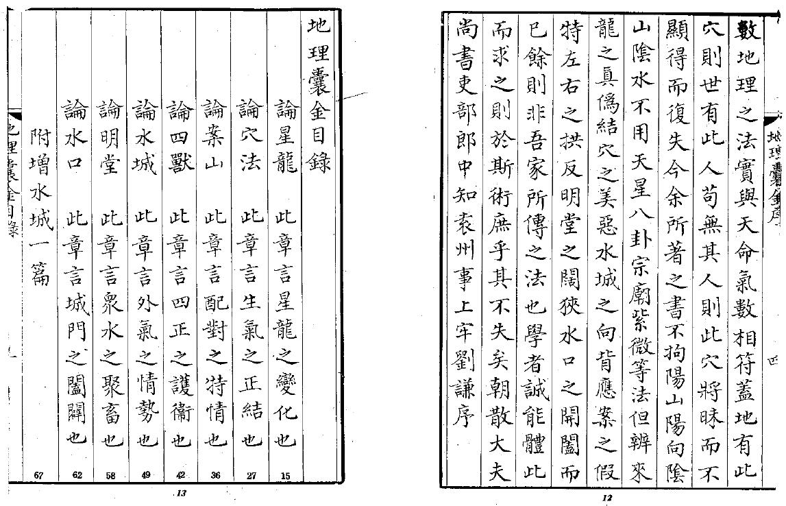 风水古籍《地理囊金集注》162页双面 国学古籍 第2张