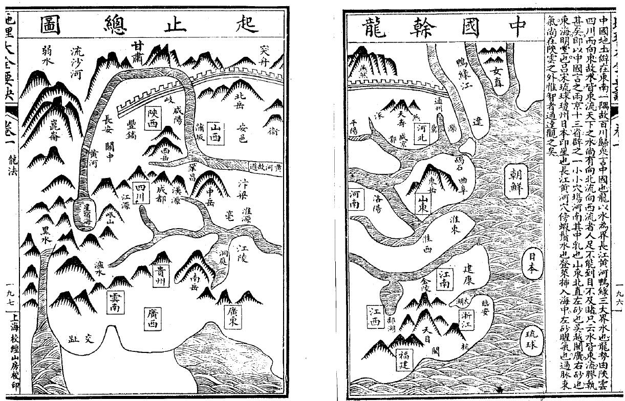 风水古籍《地理大全入门要诀》(7卷)70页双面 国学古籍 第4张