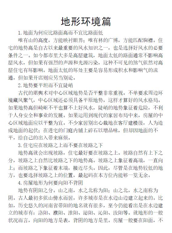 付易昌《风水宝典 你应该了解的500个风水常识》 堪舆阳宅 第2张