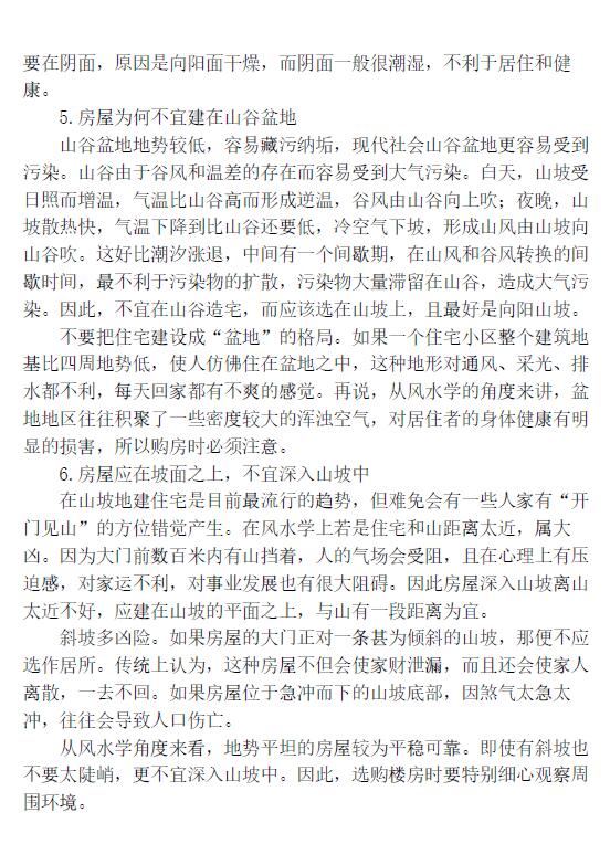 付易昌《风水宝典 你应该了解的500个风水常识》 堪舆阳宅 第3张