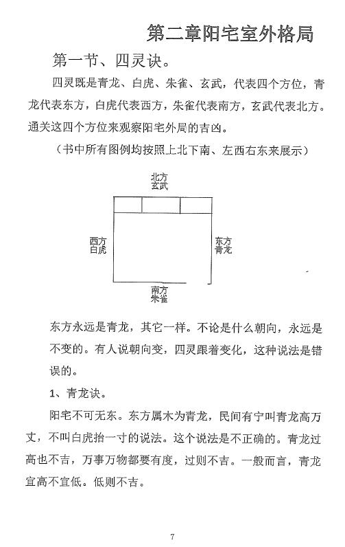 风水书籍《道家八卦风水讲义》90页 堪舆阳宅 第3张