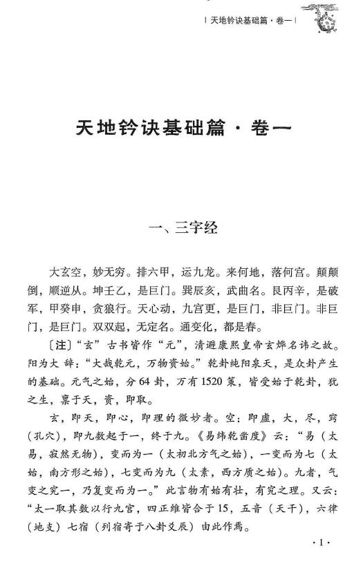 杜彦霖 蒋大鸿《（蒋公心传）大玄空天地钤诀》248页 堪舆阳宅 第5张