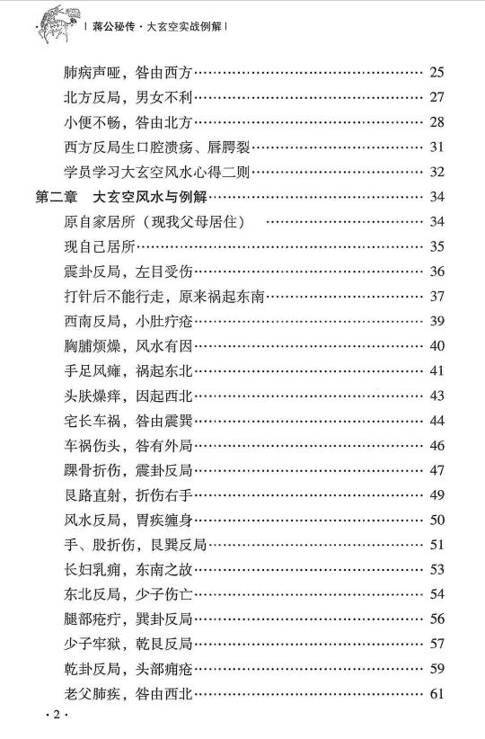 杜彦霖 蒋大鸿《（蒋公秘传）大玄空实战例解》247页 堪舆阳宅 第3张