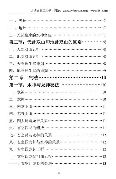 邓海峰《古法玄机风水学》222页 堪舆阳宅 第3张