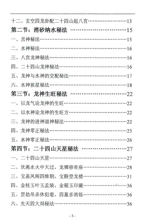 邓海峰《古法风水内部资料 五行纳气挨星法》223页 堪舆阳宅 第4张