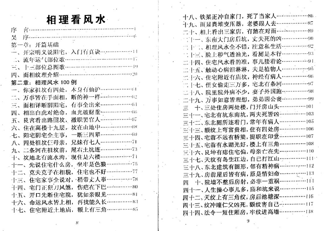 冲天居士李纯文《相理看风水》249页 堪舆阳宅 第2张