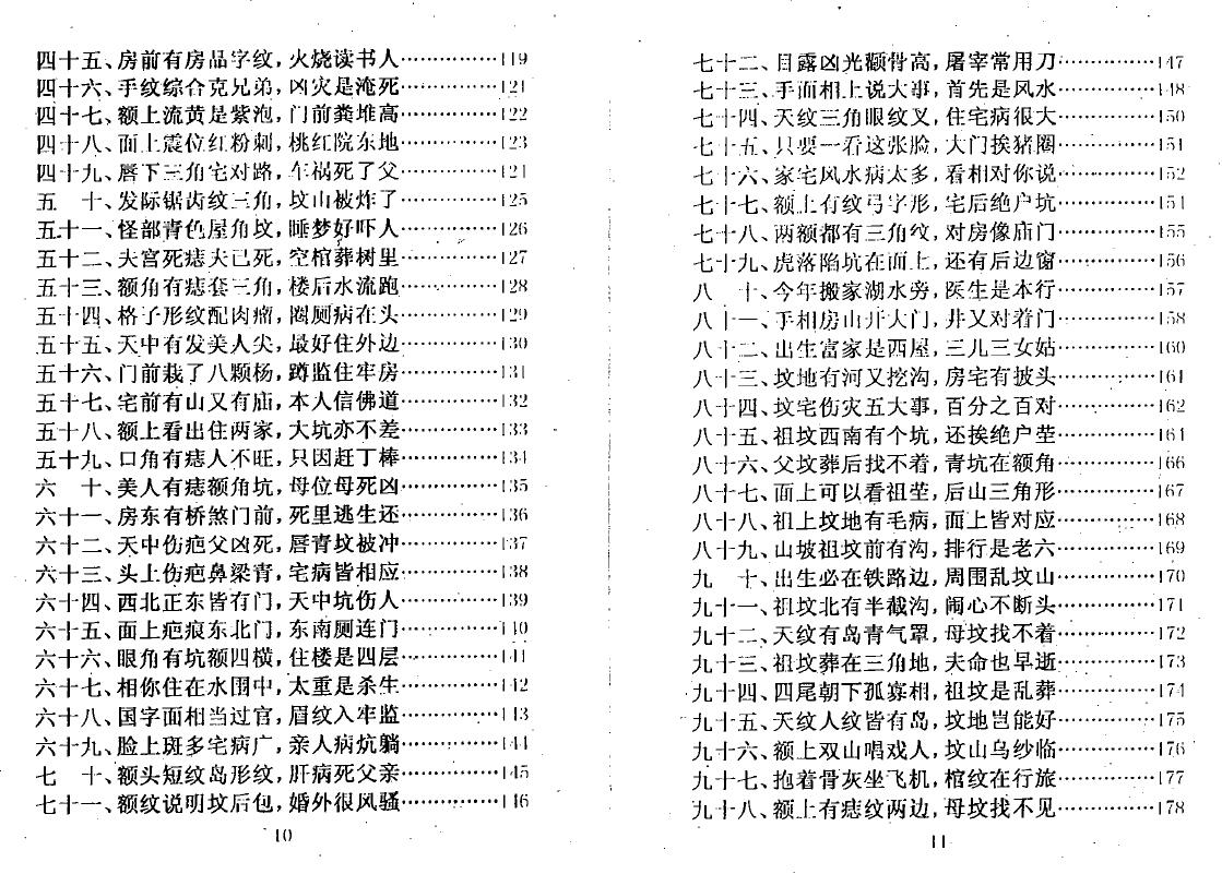 冲天居士李纯文《相理看风水》249页 堪舆阳宅 第3张