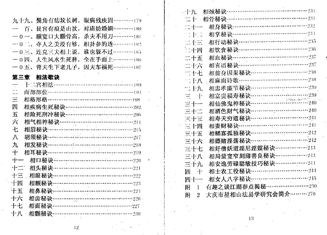 冲天居士李纯文《相理看风水》249页 堪舆阳宅 第4张