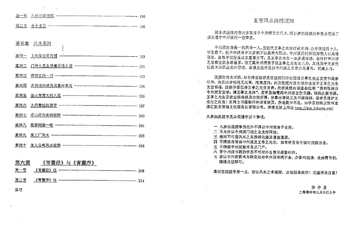 陈仲易《中州派玄空风水函授教材》214页 堪舆阳宅 第4张