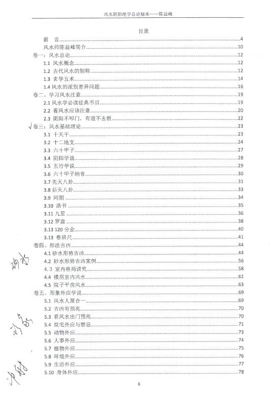 陈益峰《风水阴阳学总论秘本》(2018新版)369页 堪舆阳宅 第2张