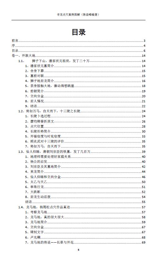 陈益峰 寻龙点穴实战教材六《地理宝典之寻龙点穴案例图解第六册：万里河山》571页 堪舆阳宅 第2张