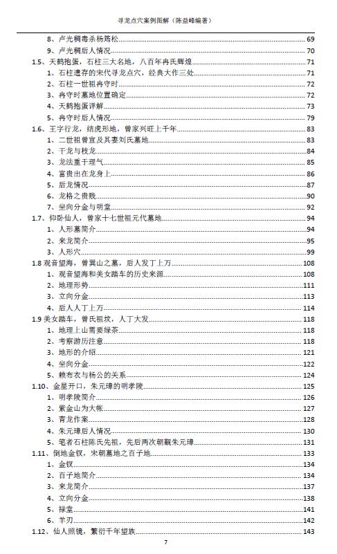 陈益峰 寻龙点穴实战教材六《地理宝典之寻龙点穴案例图解第六册：万里河山》571页 堪舆阳宅 第3张