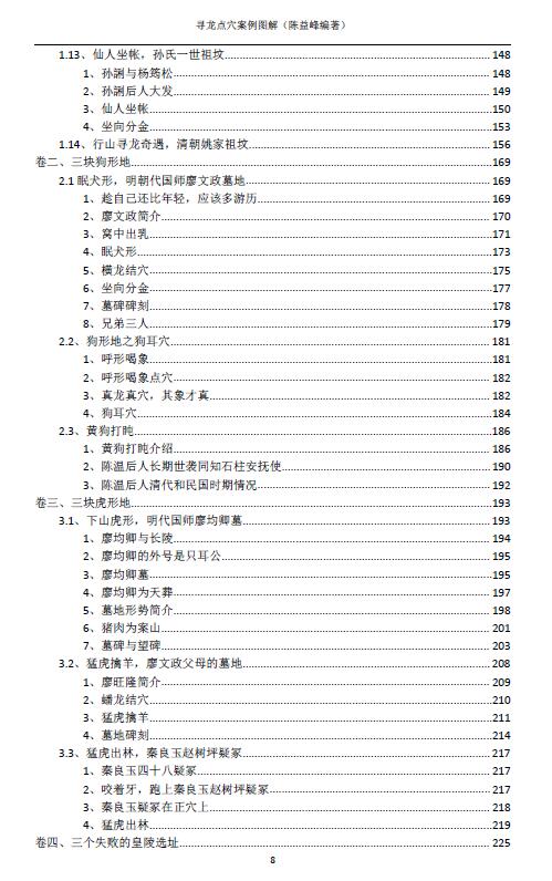 陈益峰 寻龙点穴实战教材六《地理宝典之寻龙点穴案例图解第六册：万里河山》571页 堪舆阳宅 第4张