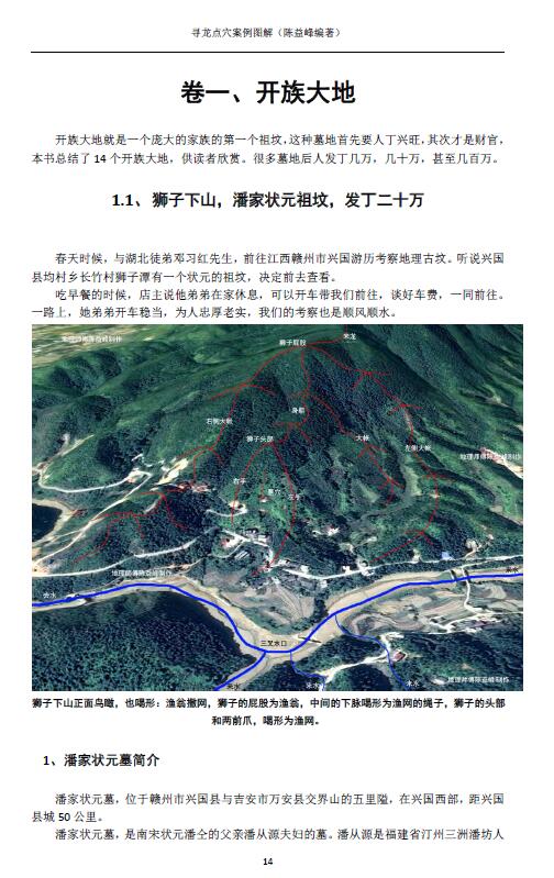 陈益峰 寻龙点穴实战教材六《地理宝典之寻龙点穴案例图解第六册：万里河山》571页 堪舆阳宅 第5张