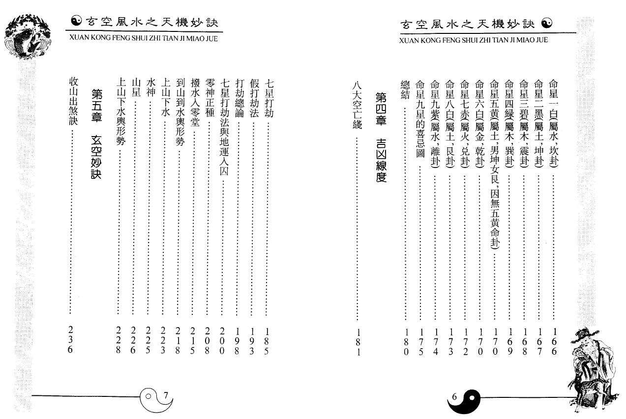 陈雪涛《玄空风水之天机妙诀》318页 堪舆阳宅 第4张