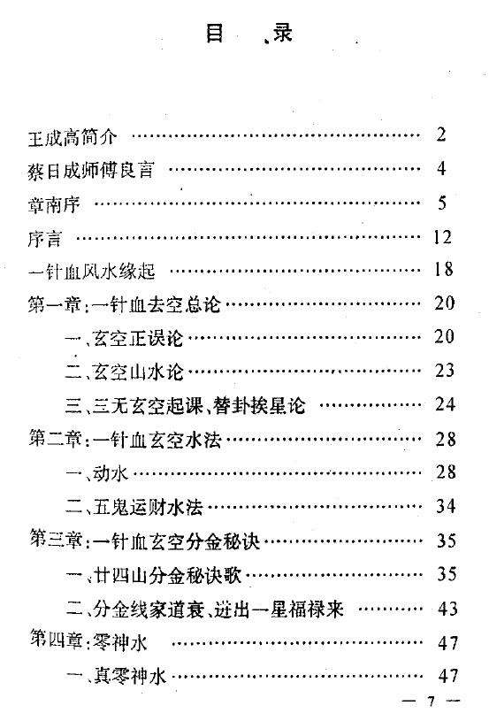 王成高《一针血玄空分金秘诀》203页 堪舆阳宅 第2张