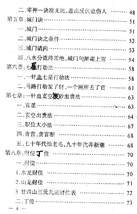 王成高《一针血玄空分金秘诀》203页 堪舆阳宅 第3张