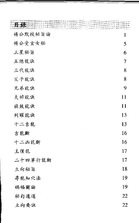 风水书籍《杨公默授秘旨解》123页 堪舆阳宅 第1张