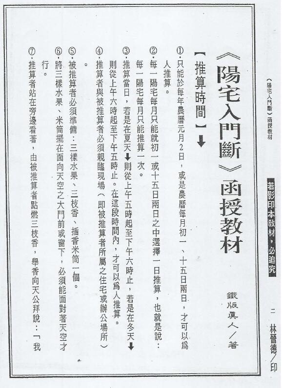 林晋德《阳宅入门断函授教材》37页 堪舆阳宅 第2张