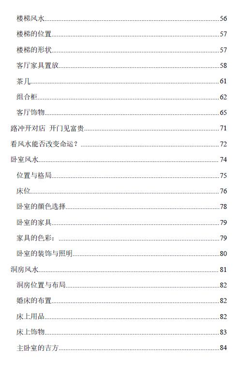 《风水宝典》最好的风水入门书281页 堪舆阳宅 第2张