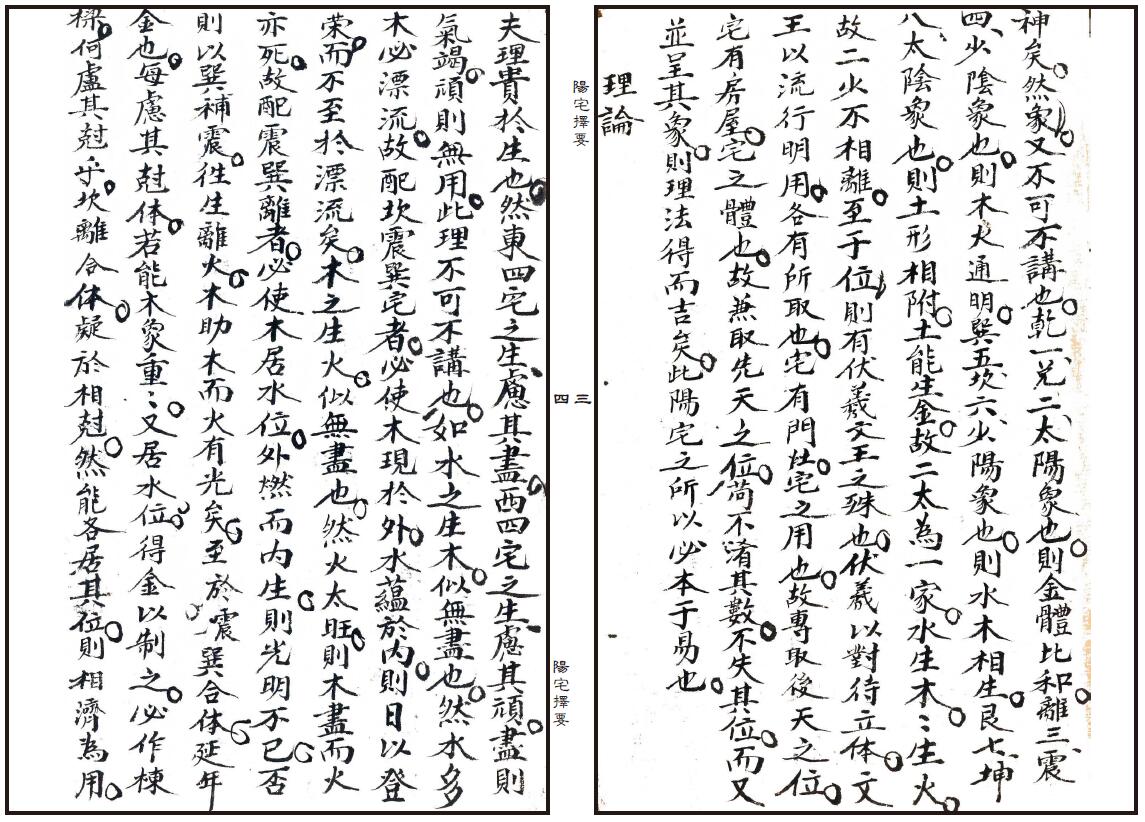 风水古籍《阳宅择要》韩松枝家传地理秘本 精修41页 国学古籍 第3张