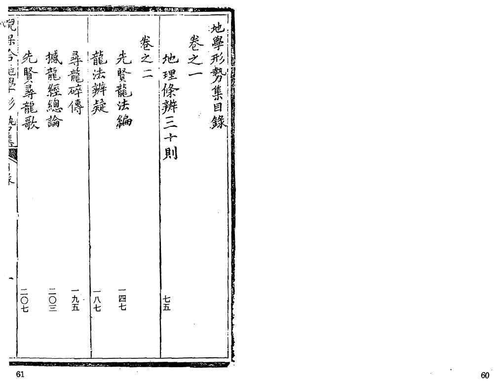 倪化南《地学形势集》501页双页版 国学古籍 第2张