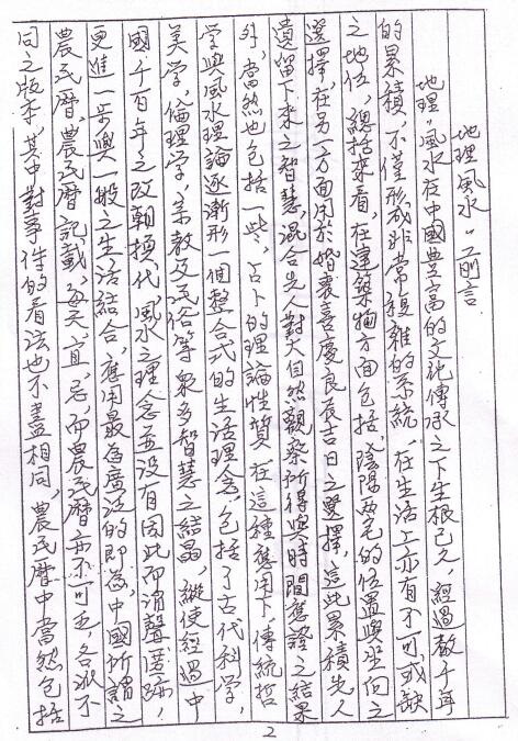 吕学铉《岭南三元地理》250页 堪舆阳宅 第2张