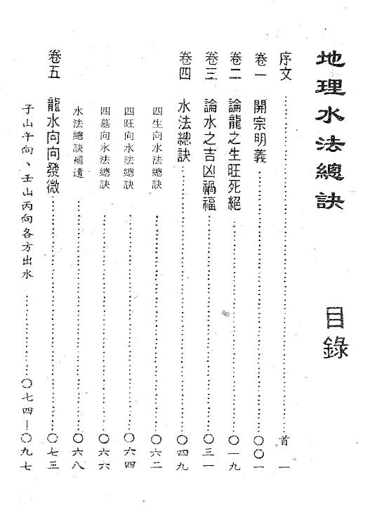 卢顺沧《地理水法总诀》369页 堪舆阳宅 第2张