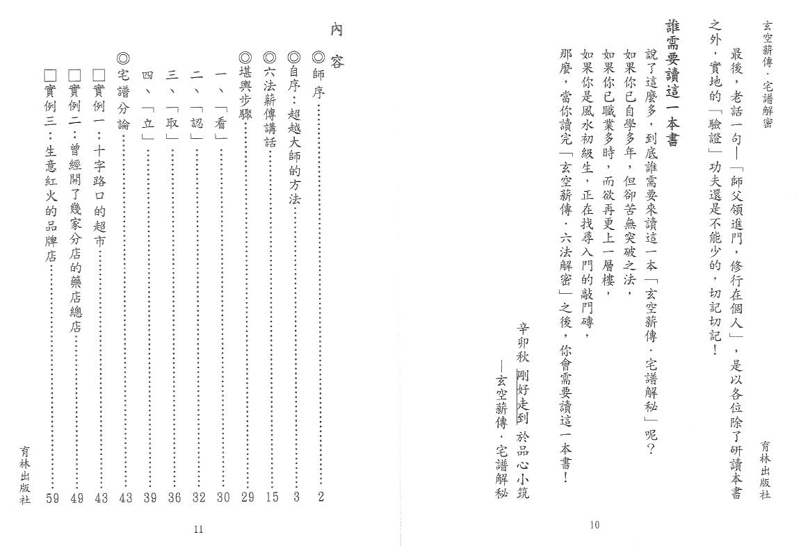 李宗驹《玄空薪传-宅谱解密》179页双页版 堪舆阳宅 第2张