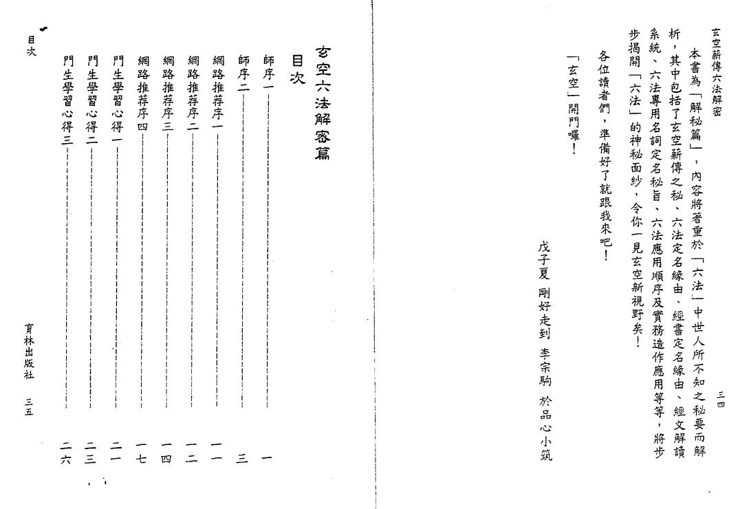 李宗驹《玄空薪传六法解密》186页双页版 堪舆阳宅 第2张