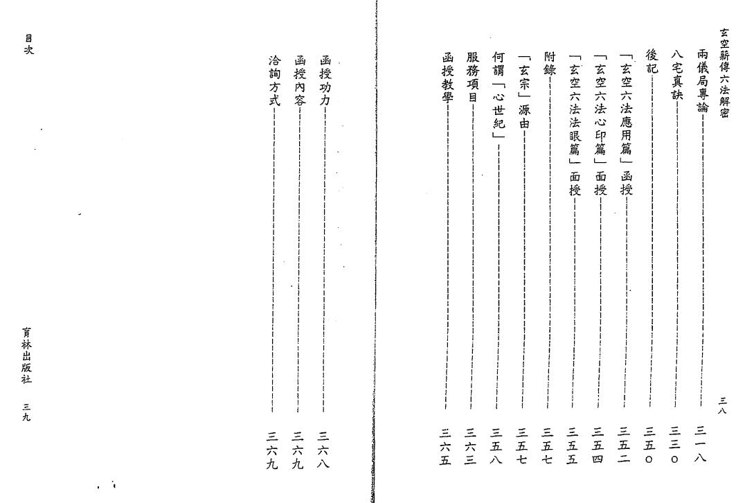 李宗驹《玄空薪传六法解密》186页双页版 堪舆阳宅 第4张