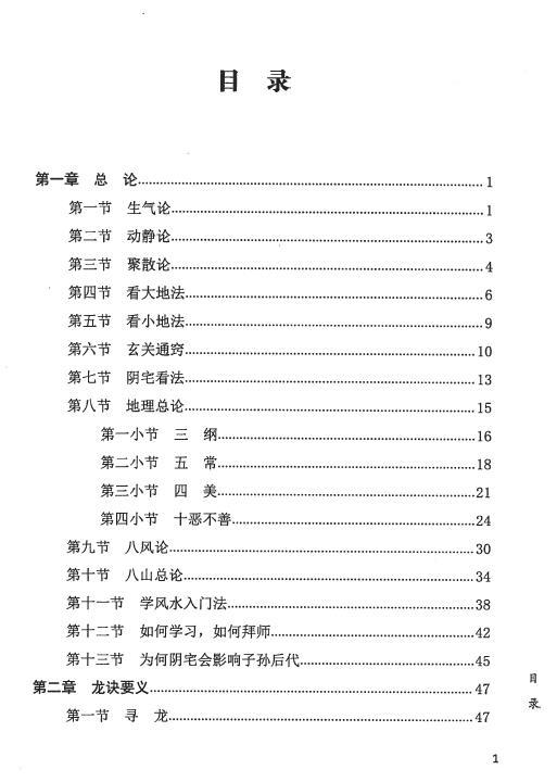 李双林《五诀秘要》寻龙点穴风水书籍382页 堪舆阳宅 第2张