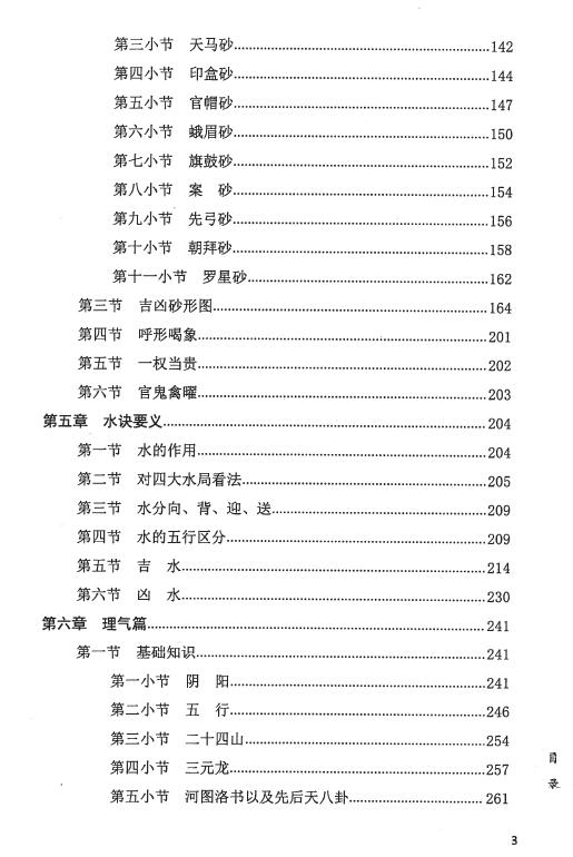 李双林《五诀秘要》寻龙点穴风水书籍382页 堪舆阳宅 第4张