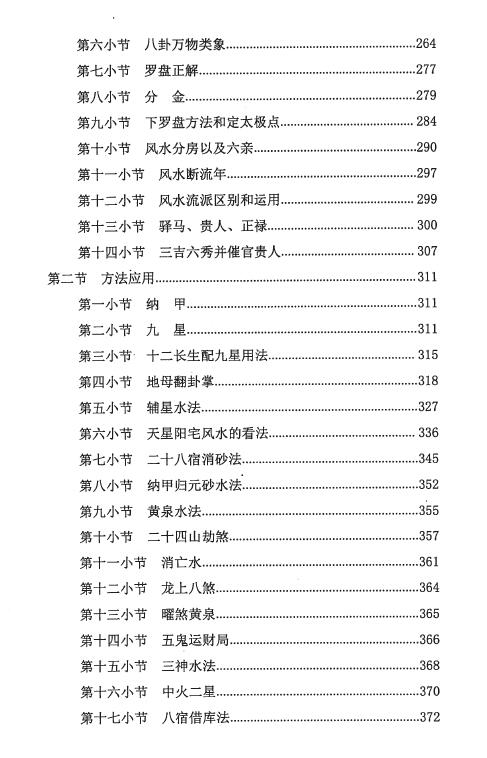 李双林《五诀秘要》寻龙点穴风水书籍382页 堪舆阳宅 第5张