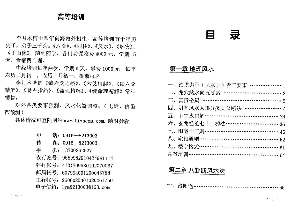 李月木《风水八卦与八字》 堪舆阳宅 第2张