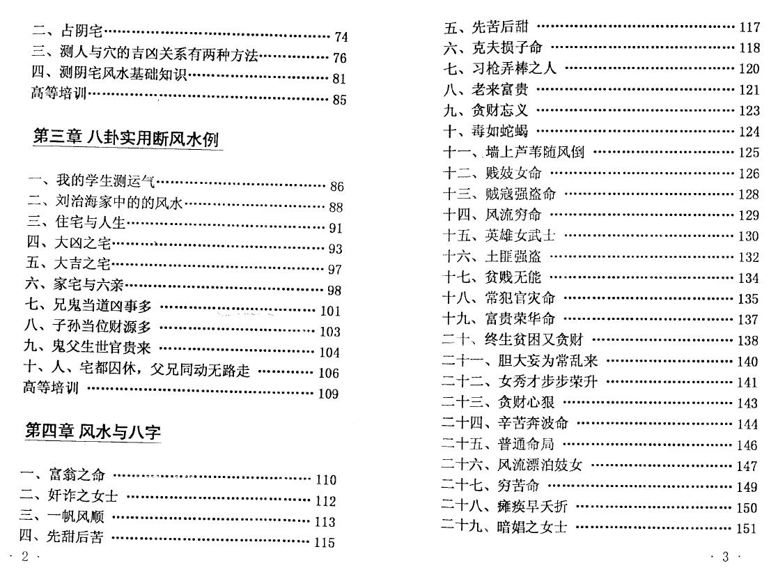 李月木《风水八卦与八字》 堪舆阳宅 第3张