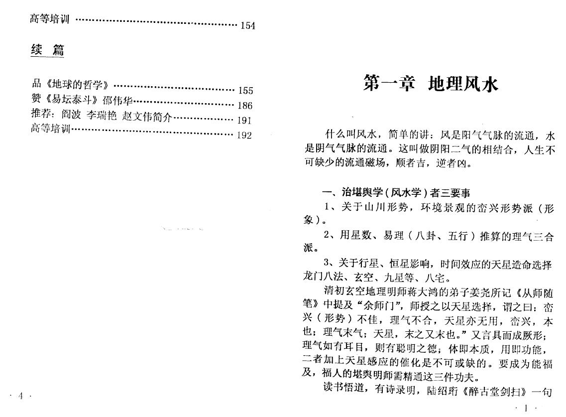 李月木《风水八卦与八字》 堪舆阳宅 第4张