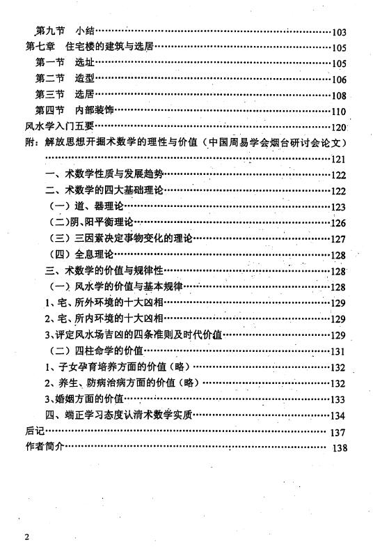 李洪陵《现代建筑风水应用学》144页 堪舆阳宅 第3张