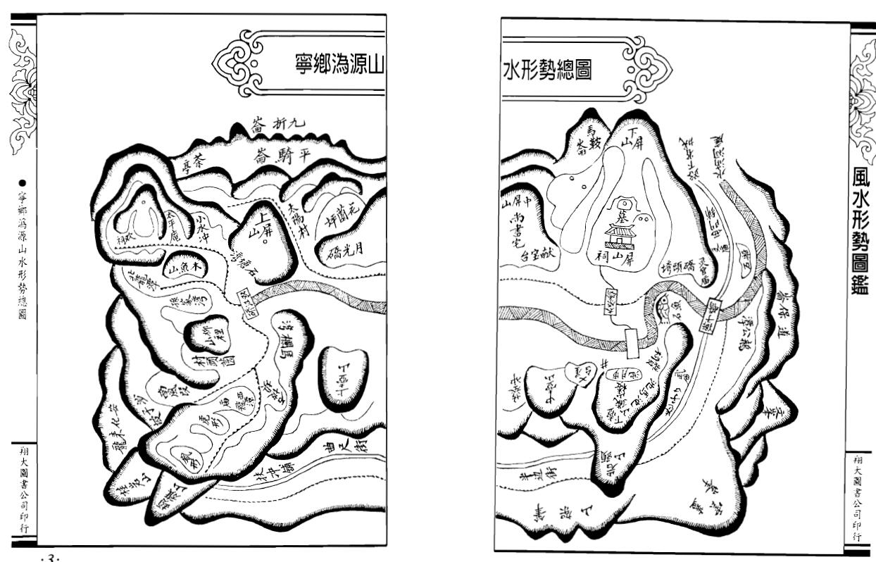 李崇仰重编《风水形势图鉴》 堪舆阳宅 第4张