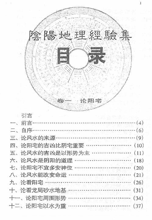 李秉方《阴阳地理经验集》325页 堪舆阳宅 第2张