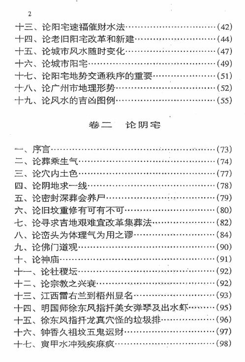 李秉方《阴阳地理经验集》325页 堪舆阳宅 第3张