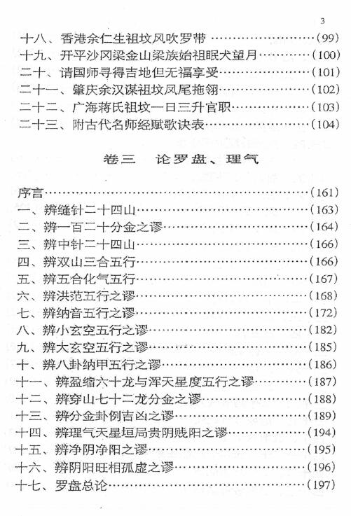 李秉方《阴阳地理经验集》325页 堪舆阳宅 第4张