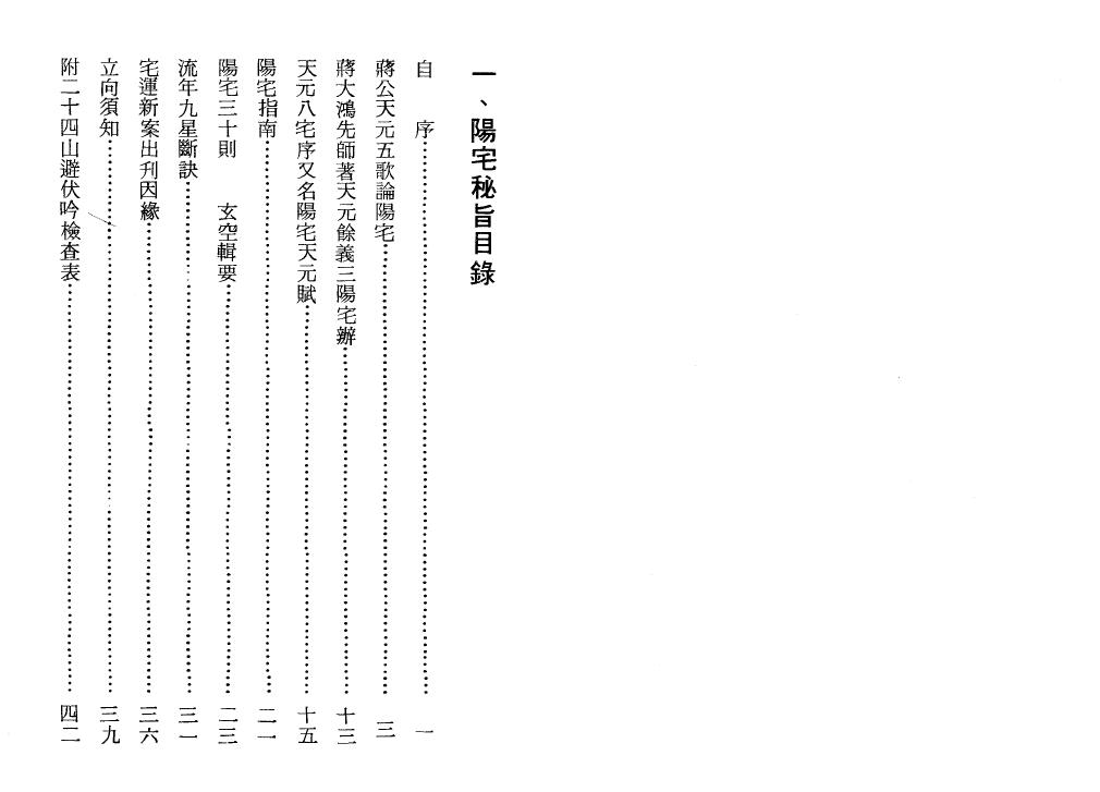 孔昭苏《阳宅秘旨.选择秘要.天元乌兔经直解合编》 堪舆阳宅 第2张