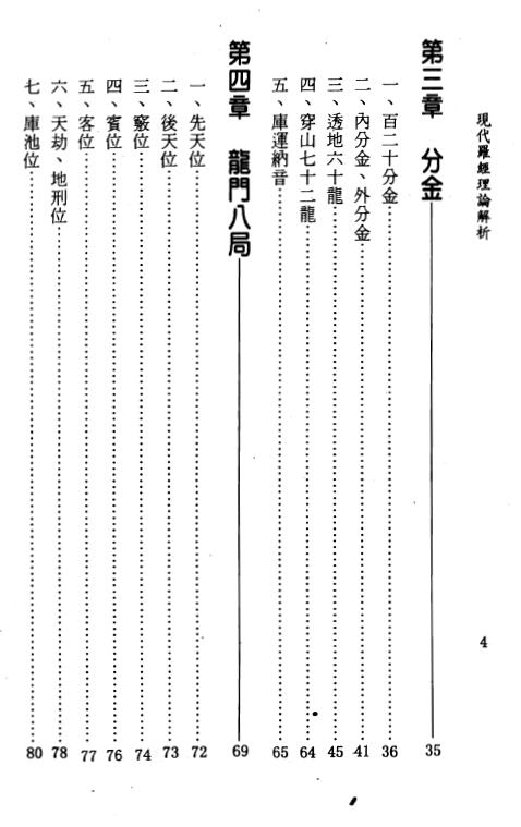 姜威国《现代罗经理论解析》 堪舆阳宅 第3张