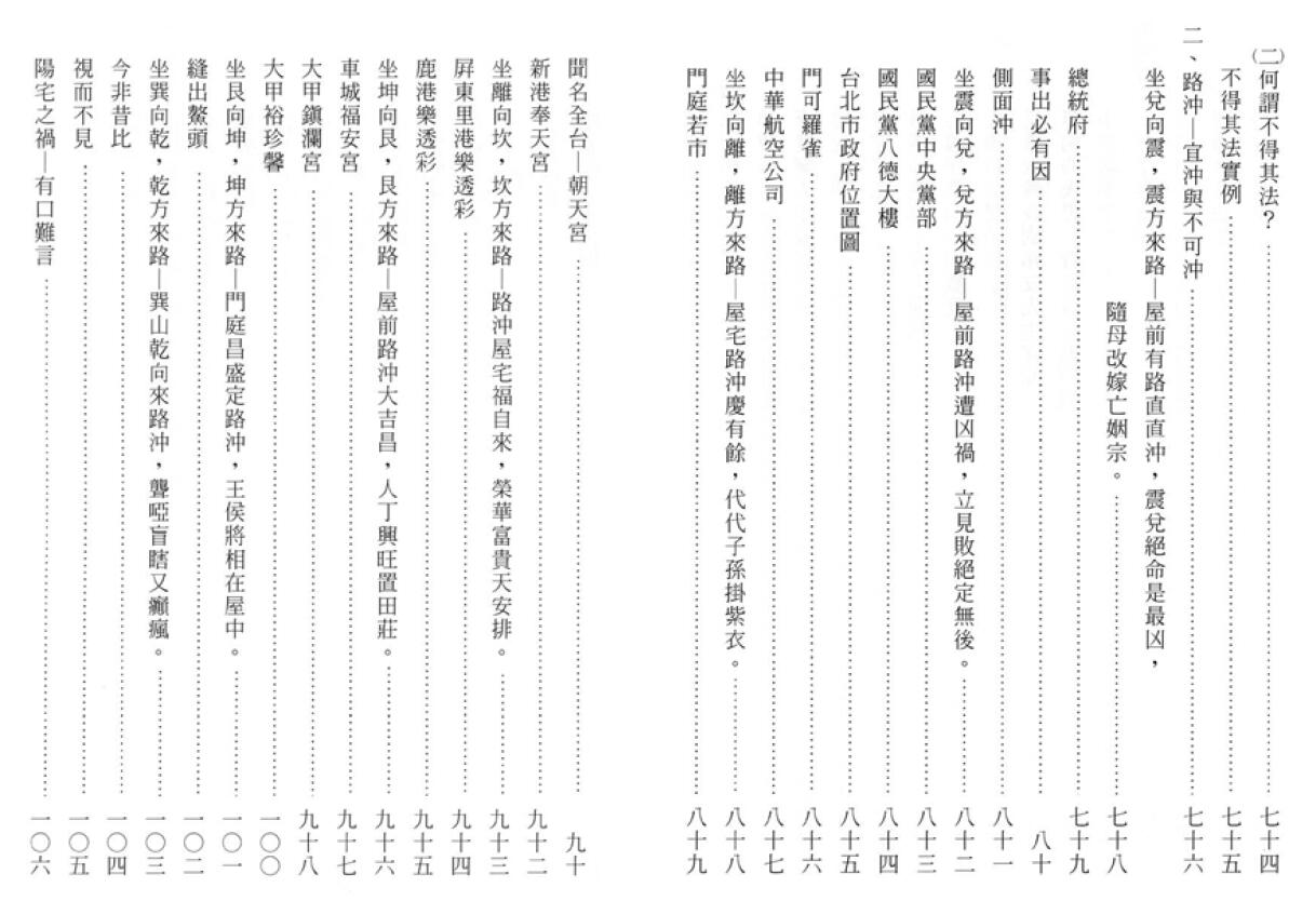 郭芬铃《红黑血》 堪舆阳宅 第4张