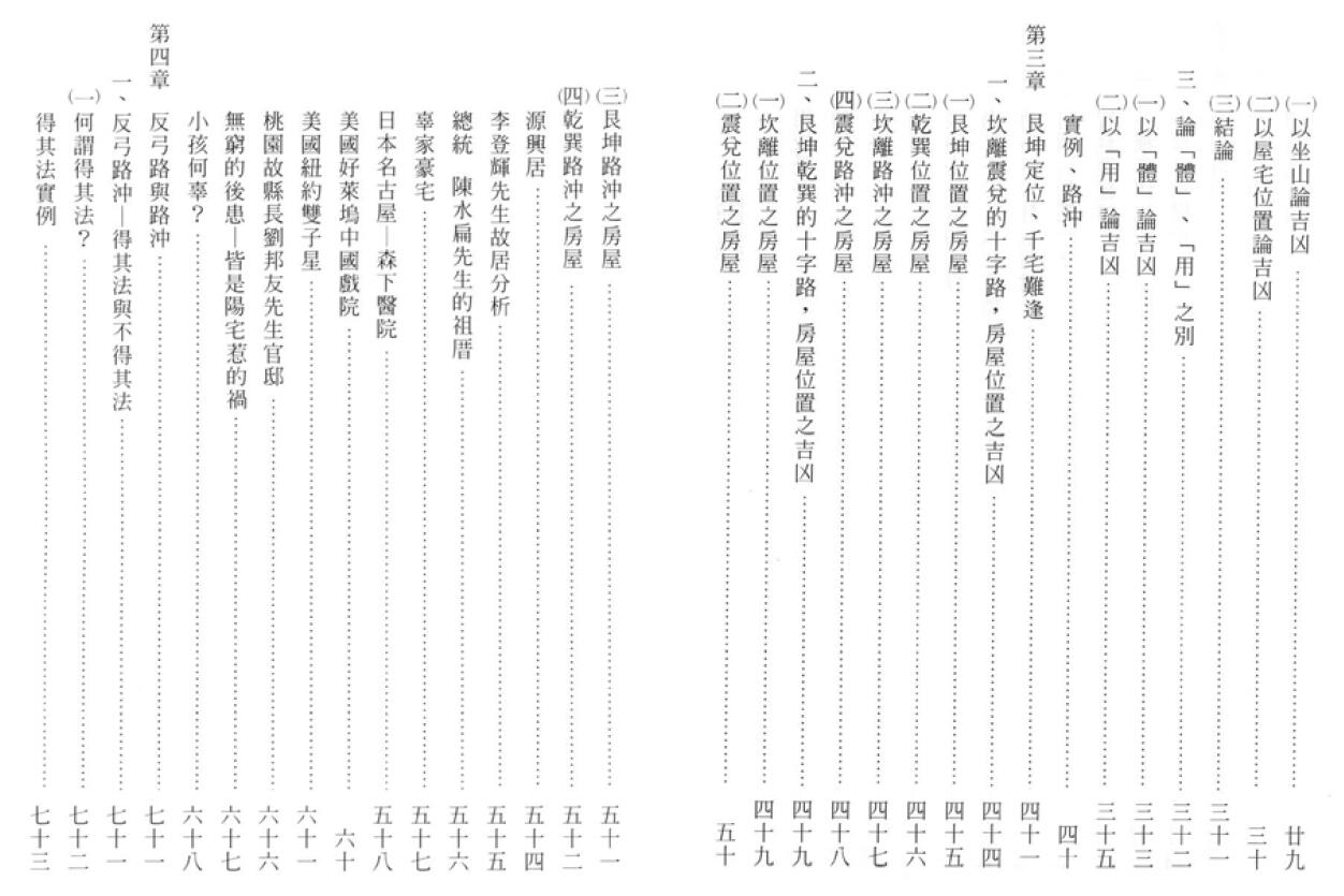 郭芬铃《红黑血》 堪舆阳宅 第3张