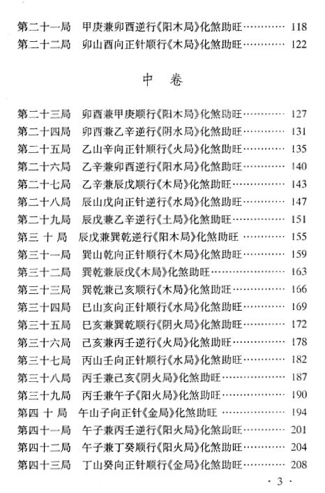 杨家成《杨公七十二局化煞秘笈》350页 堪舆阳宅 第4张