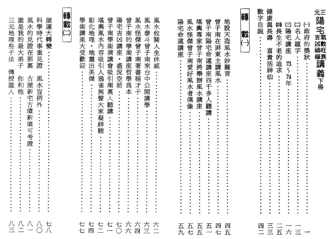 曾子南《三元阳宅气数旺衰吉凶祸福讲义》上下册 堪舆阳宅 第3张