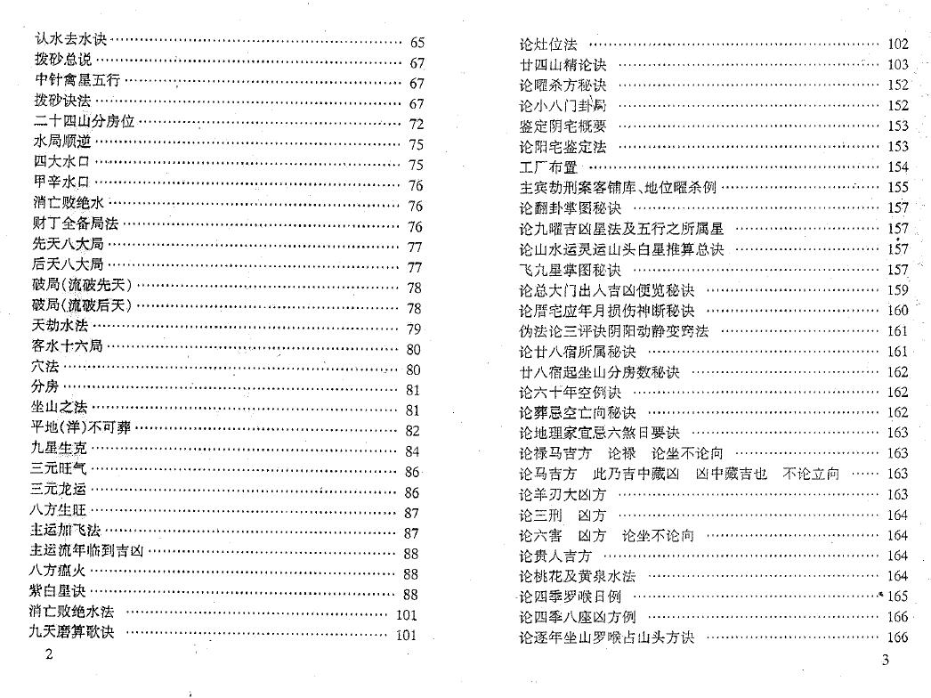 杨藏华《地理乾坤国宝》178页双面 堪舆阳宅 第3张