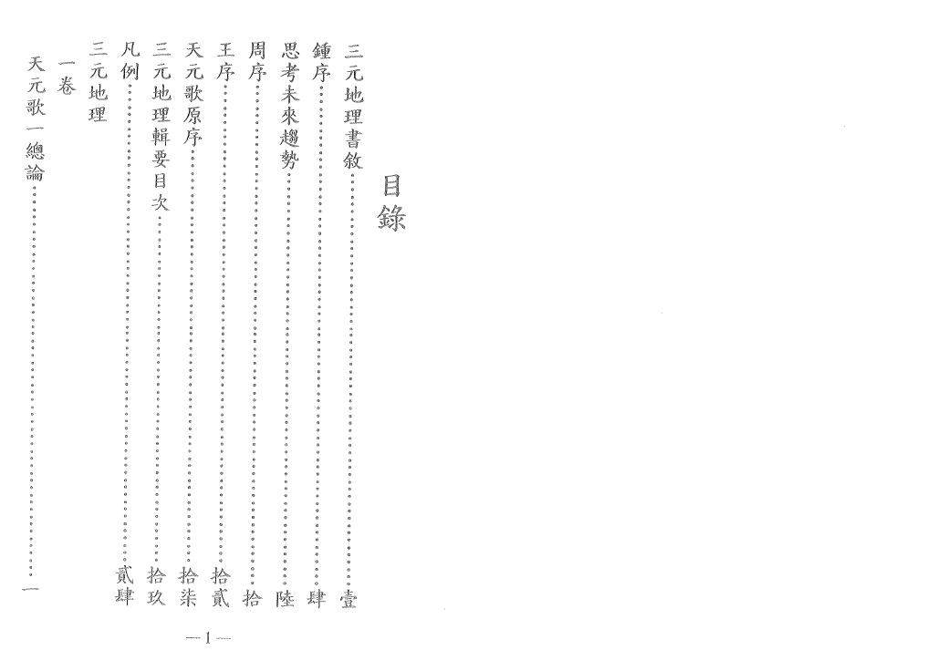 耿钲洲 三元玄空秘笈系列《三元地理》 堪舆阳宅 第2张